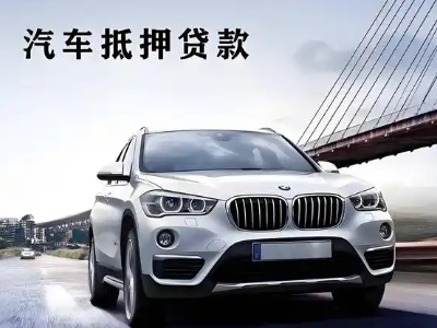 郑东车抵贷如何办理押车和不押车?